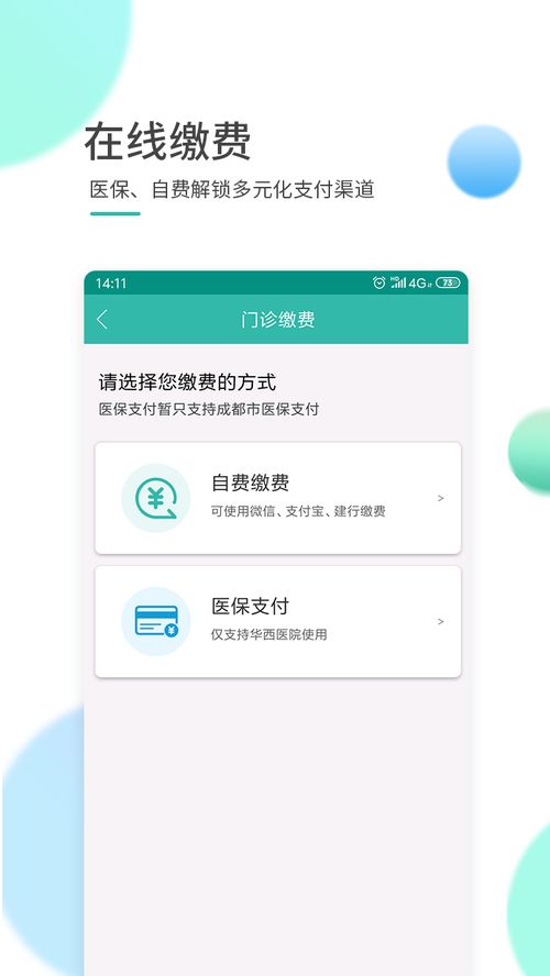 华医通下载2020安卓最新版 手机app官方版免费安装下载 豌豆荚